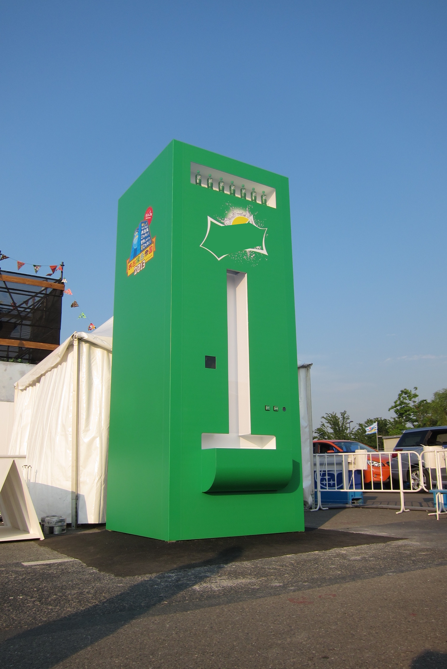 巨大自動販売機 | 株式会社 ロッソ
