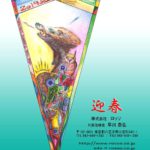 年賀2019