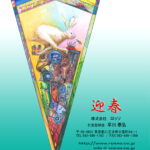 2023年賀状